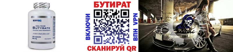 БУТИРАТ бутандиол  kraken вход  Таштагол 